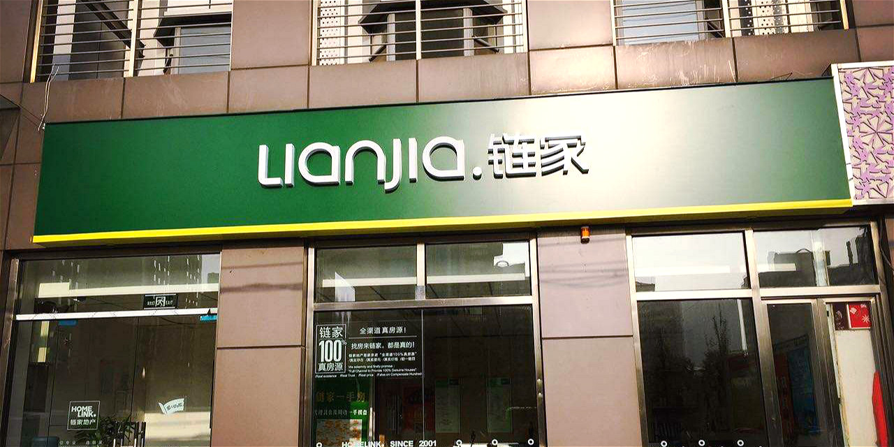 <b>4月二手房網(wǎng)簽環(huán)比減少35% 鏈家已關(guān)閉87家門店</b>