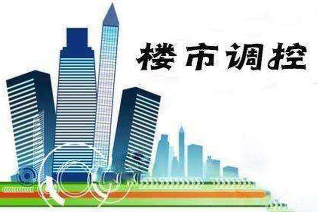 <b>黃河變清是否潛藏風(fēng)險(xiǎn) 樓市調(diào)控一周年帶來了哪些變革？</b>