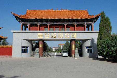 股票皇臺酒業:第4次“戴帽“,為重組不惜自曝家丑?!