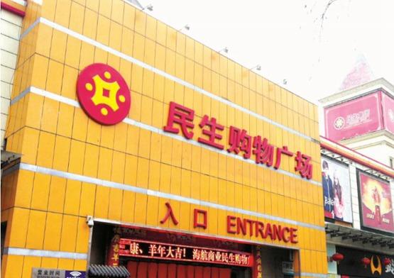 西安民生股票最新動(dòng)態(tài)!供銷大集公告! 西安民生股票最新動(dòng)態(tài)!供銷大集公告!