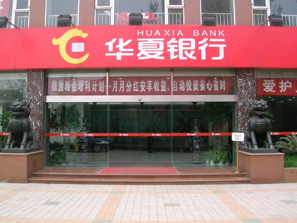 華夏銀行股票行情:國家融資擔保基金落地在即 華夏銀行股票行情:國家融資擔保基金落地在即