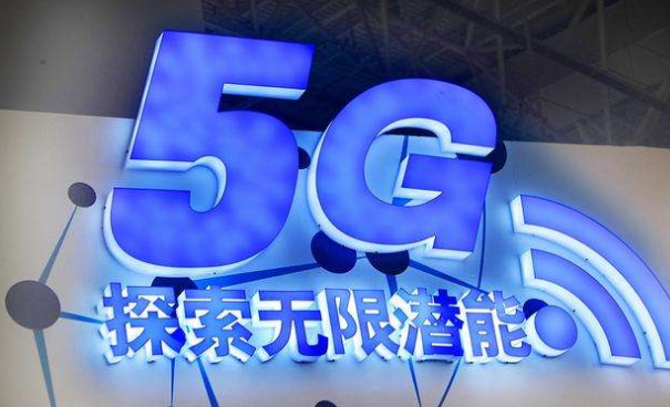 首個運營商5G創新中心成立，通信領域自主可控開啟新征程