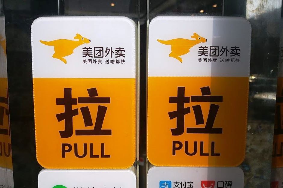 港股料上試50天線 美團今登場