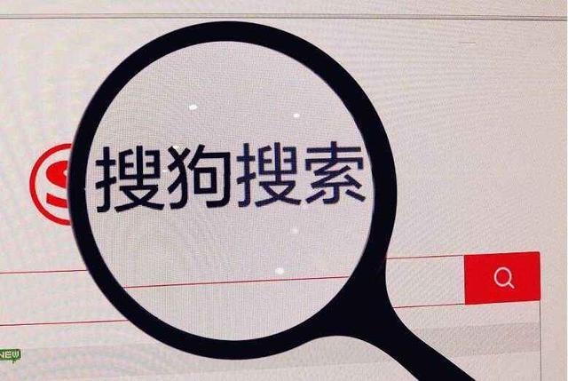 搜狗或于11月6日IPO，發行4500萬股，融資5.4億美元
