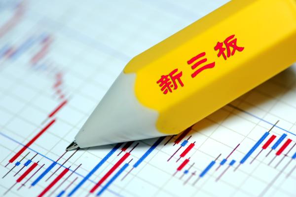 新三板行情——早報 終止移除掛牌企業15家，總掛牌數量減至11631家