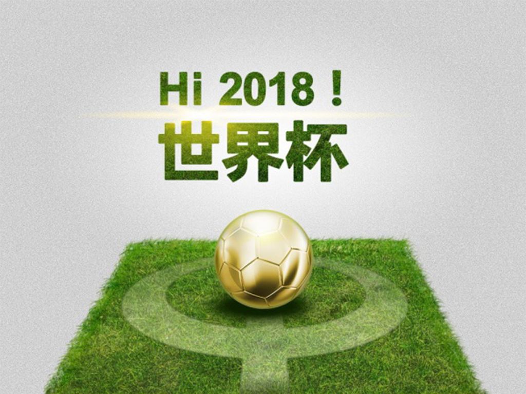 2018世界杯四強(qiáng)預(yù)測(cè) 及分析