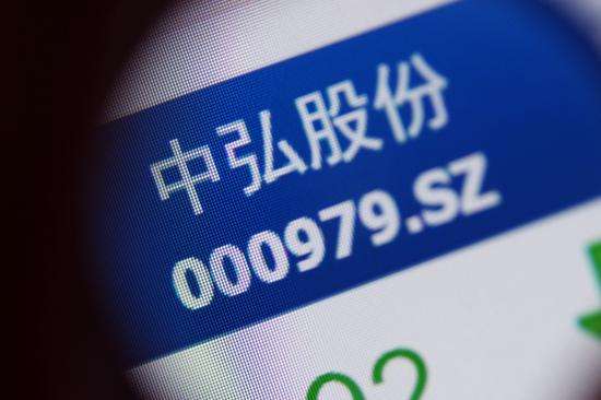 中弘股份最新消息:正赴深交所參加聽證會! 中弘股份最新消息:正赴深交所參加聽證會!