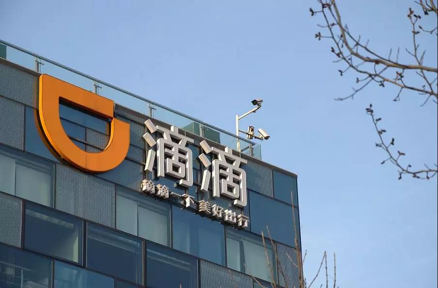 剛被曝虧損109億 滴滴承認(rèn)裁掉2000人