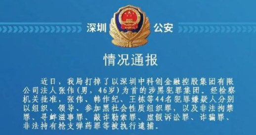 中科創實控人被捕