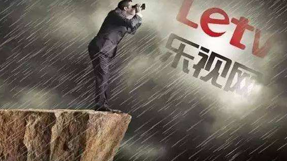 樂視網今日起停牌