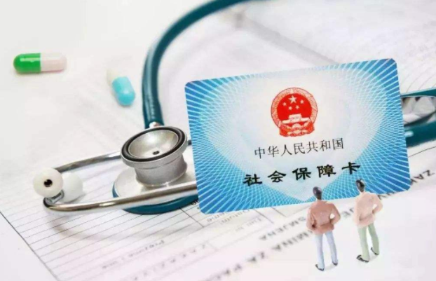 居民醫保賬戶取消