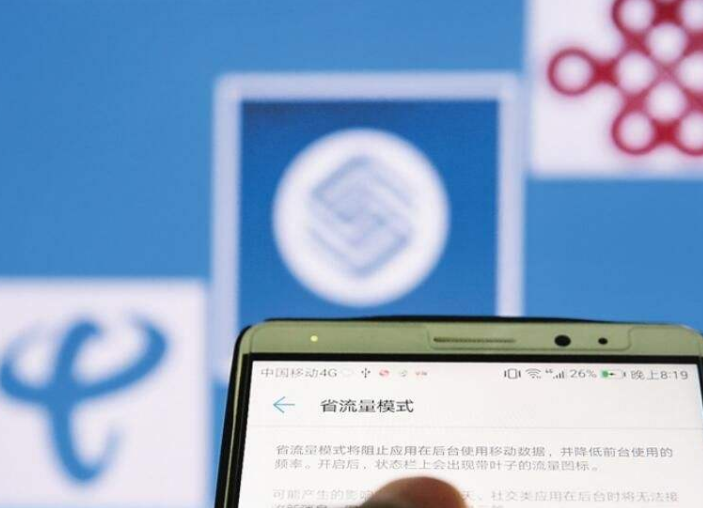 三大運營商被約談