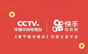 快手春晚預算30億