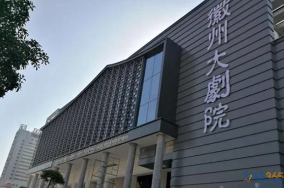 2020黃山上市公司有哪些-黃山上市公司名單