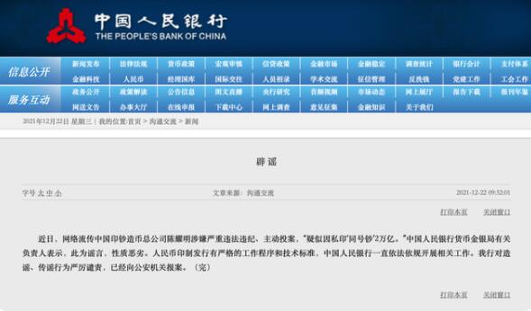 陳耀明私印同號鈔2萬億?央行辟謠