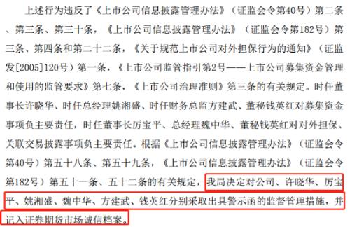 六位董監高被出具警示函   網友：怪不得大跌三天