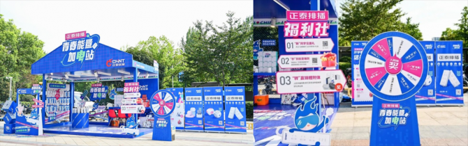 正泰排插“青春能量加電站”試水快閃店，開學營銷圈粉年輕人