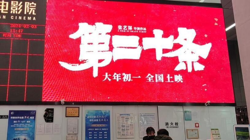 《第二十條》，張藝謀近10年最好作品？