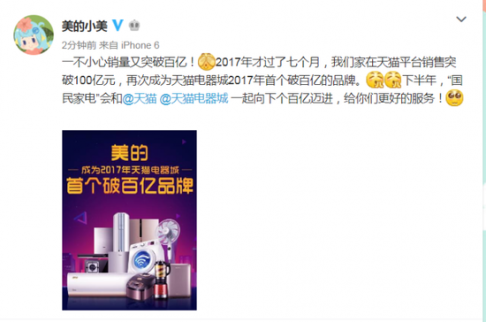 創業資訊 美的天貓7個月破百億 銷量并非“新零售”唯一目標