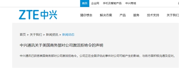 長達7年！美國宣布禁止中興購買美企零部件 官方回應