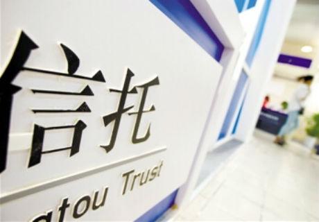 強監管顯成效 信托業資產余額負增長