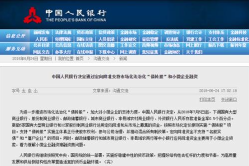 定向降準 定向降準