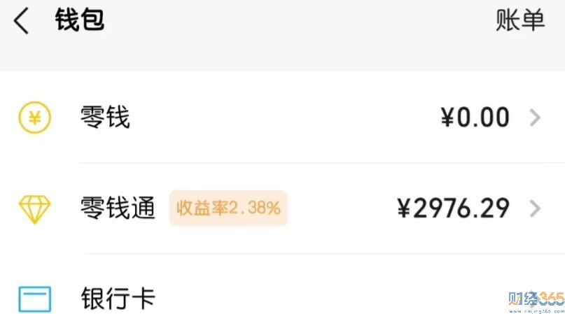 零錢通有什么利與弊？